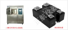 【三槽式冷熱沖擊試驗機(jī)配件】接近開關(guān)是如何接固態(tài)繼電器的呢？