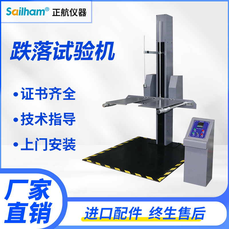 跌落試驗機(jī)